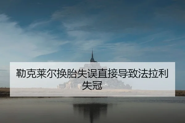 lei-ke-lai-er-huan-tai-shi-wu-zhi-jie-dao-zhi-fa-la-li-shi-guan-1-904.jpg