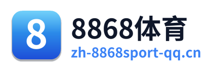 8868体育